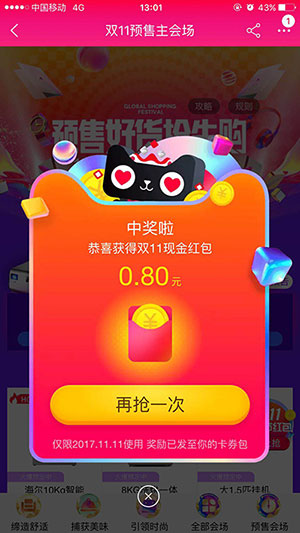  Where to get the red envelope of Double 11, 2017 Tmall Double 11