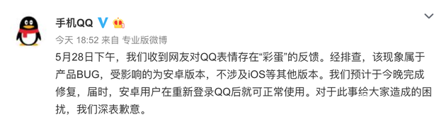  Tencent official response to mobile QQ chat "eggs" The truth is that